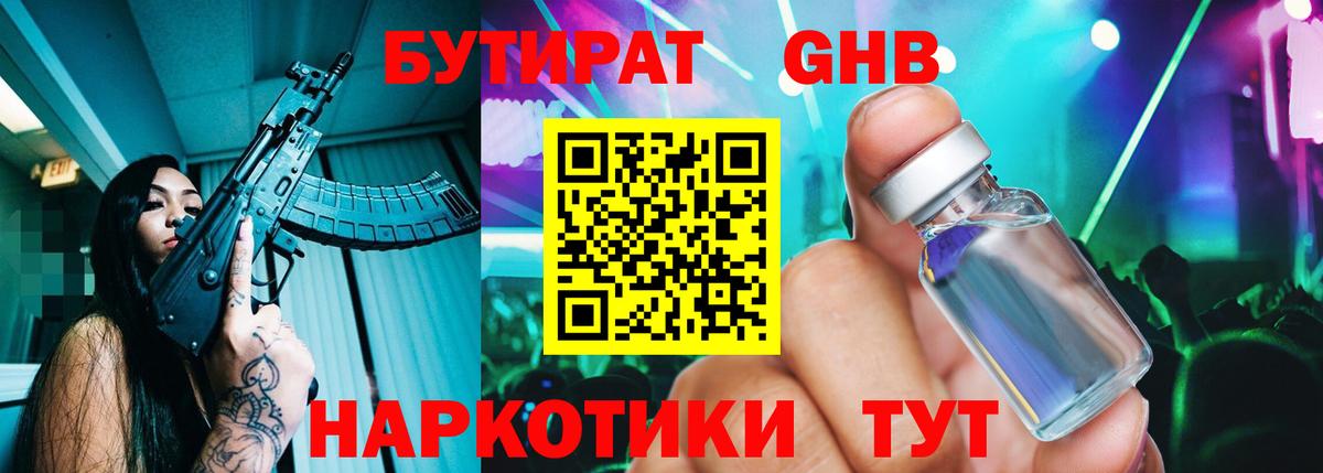 Бугуруслан  БУТИРАТ вода  Вход с VPN 