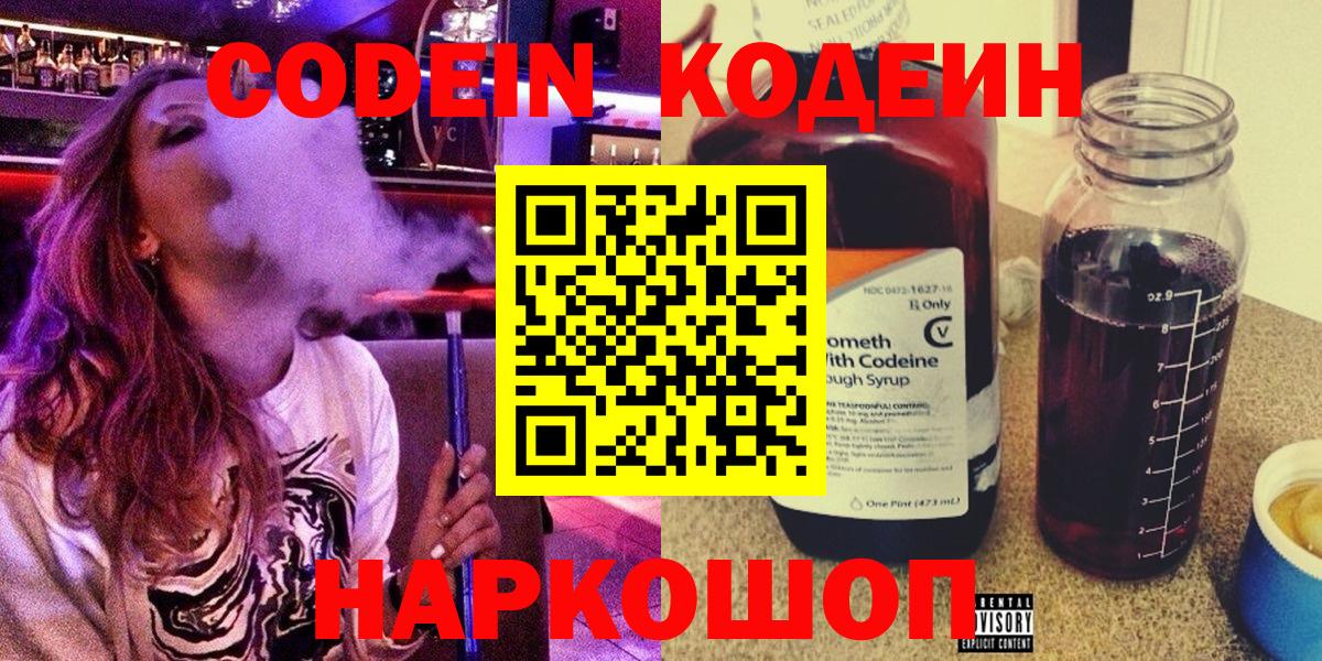 Кодеиновый сироп Lean напиток Lean (лин)  Вход с VPN  Бугуруслан 