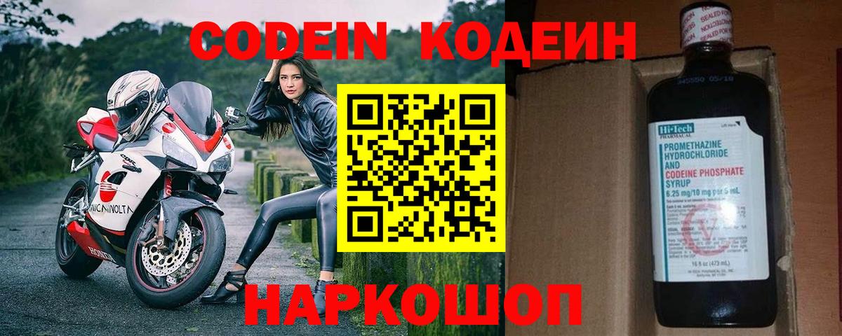 Codein Purple Drank Бугуруслан