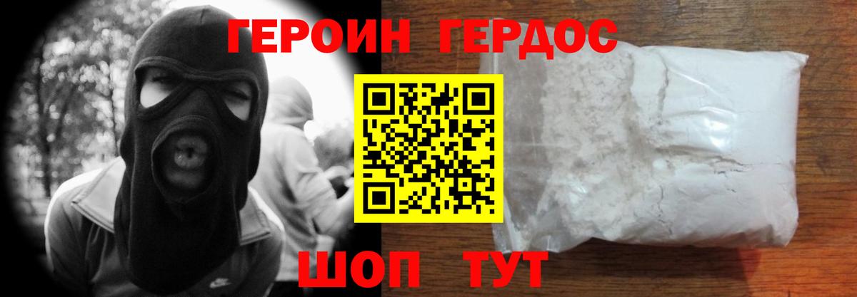 ГЕРОИН хмурый Бугуруслан