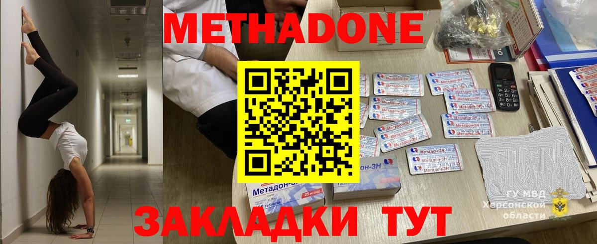 МЕТАДОН methadone Бугуруслан