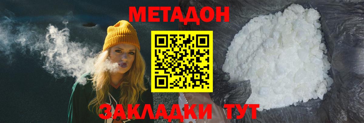 Бугуруслан  МЕТАДОН кристалл  МЕТАДОН белоснежный  Вход с VPN 